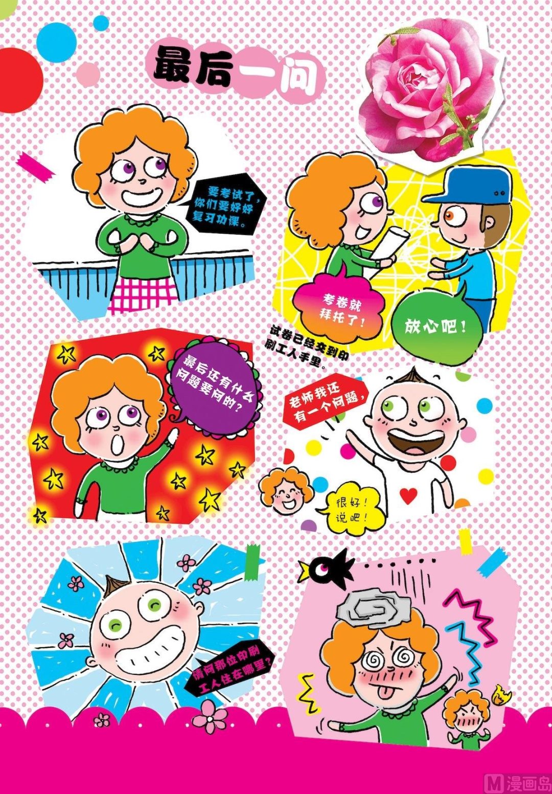 80 最后一问-第80话