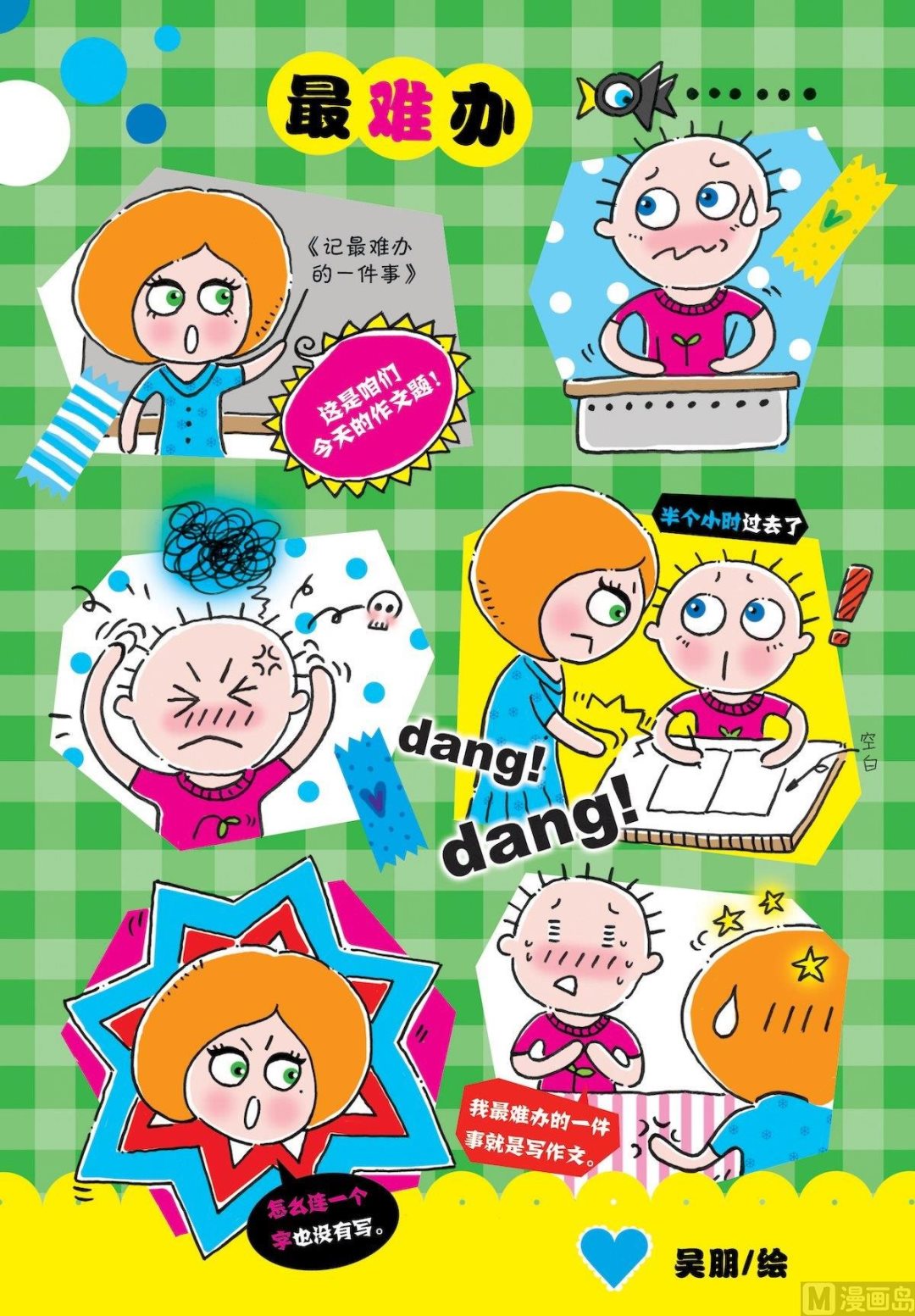 82 最难办-第82话