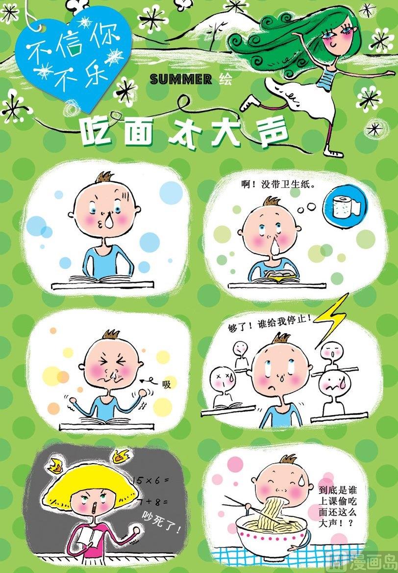 10 吃面太大声-第10话