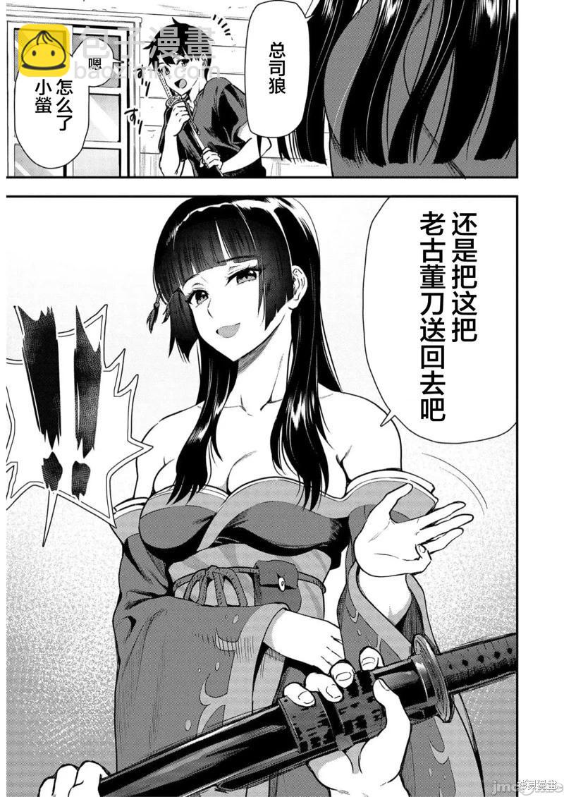 由魔劍師的魔劍開始的爲了魔劍的後宮人生 - 第20話 - 4