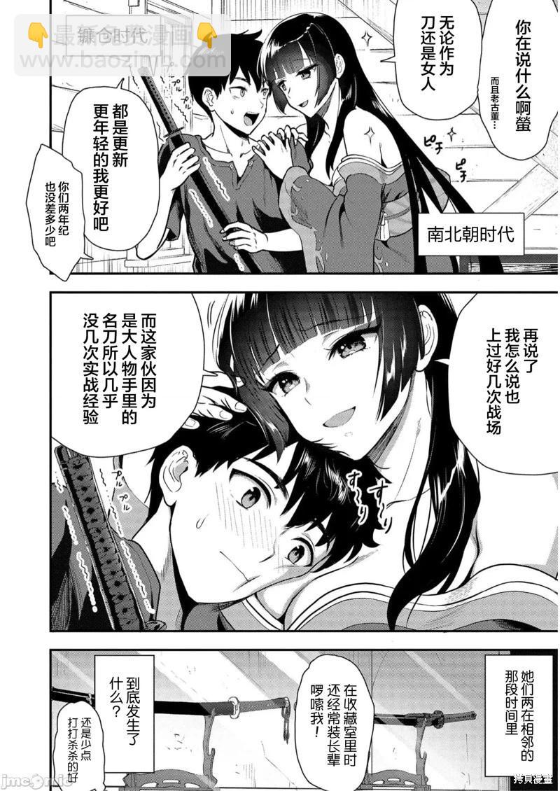 由魔劍師的魔劍開始的爲了魔劍的後宮人生 - 第20話 - 5