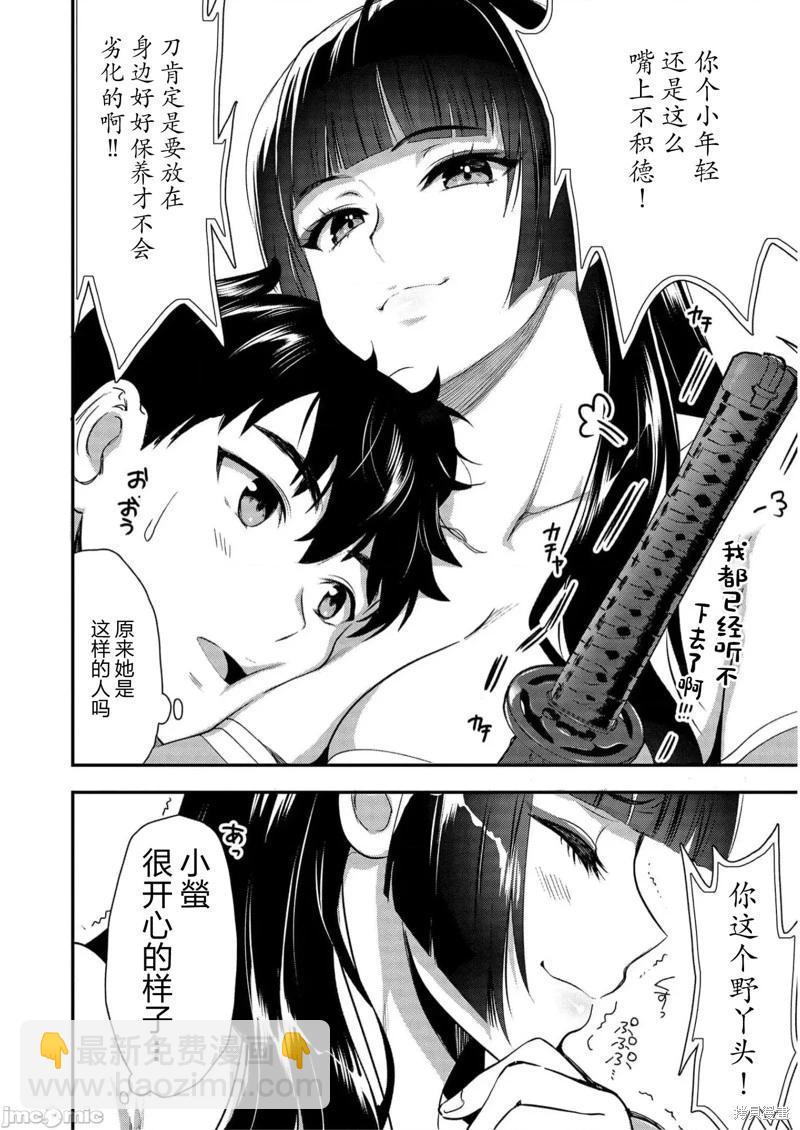 由魔劍師的魔劍開始的爲了魔劍的後宮人生 - 第20話 - 7