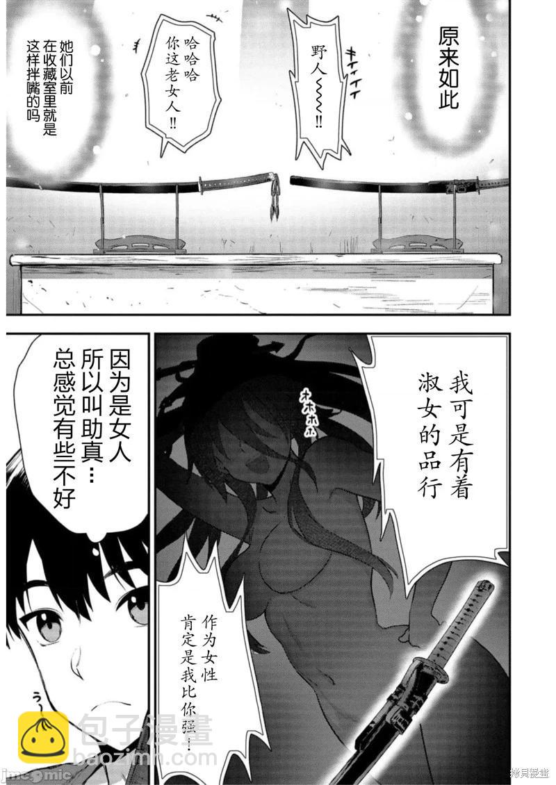 由魔劍師的魔劍開始的爲了魔劍的後宮人生 - 第20話 - 1