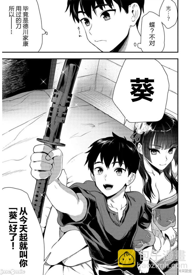 由魔劍師的魔劍開始的爲了魔劍的後宮人生 - 第20話 - 3