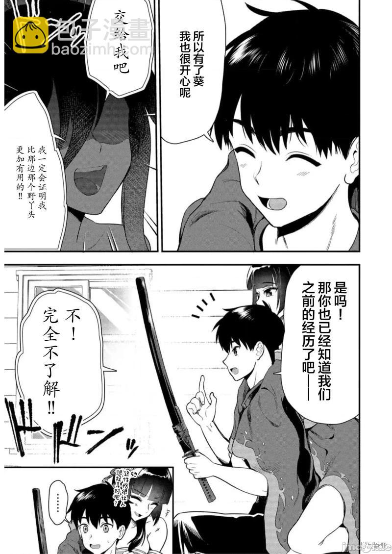 由魔劍師的魔劍開始的爲了魔劍的後宮人生 - 第20話 - 5