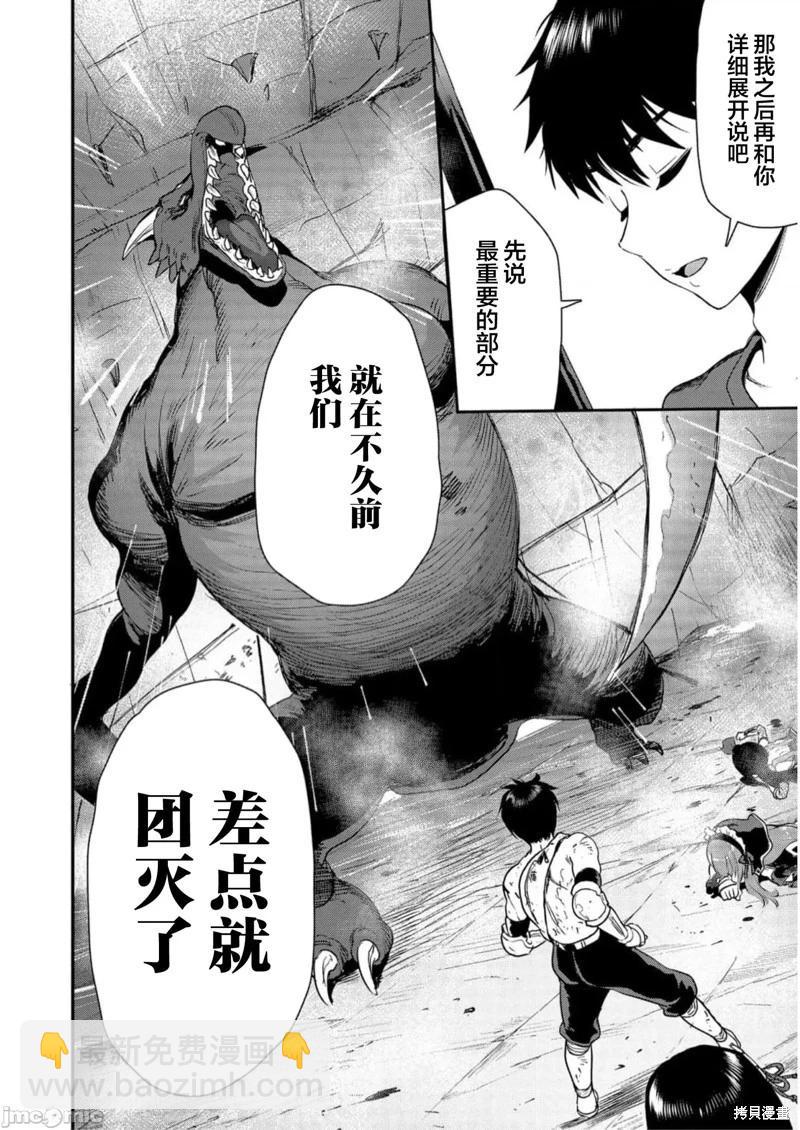 由魔劍師的魔劍開始的爲了魔劍的後宮人生 - 第20話 - 6