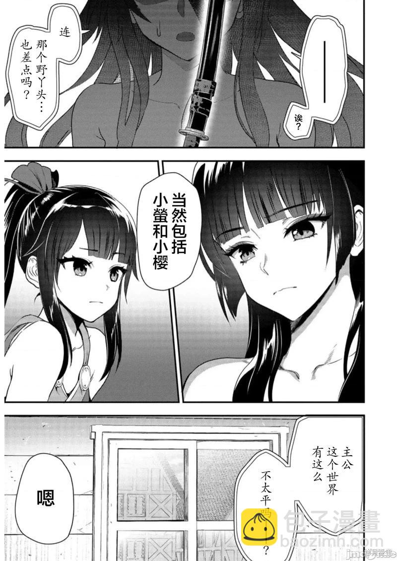 由魔劍師的魔劍開始的爲了魔劍的後宮人生 - 第20話 - 7