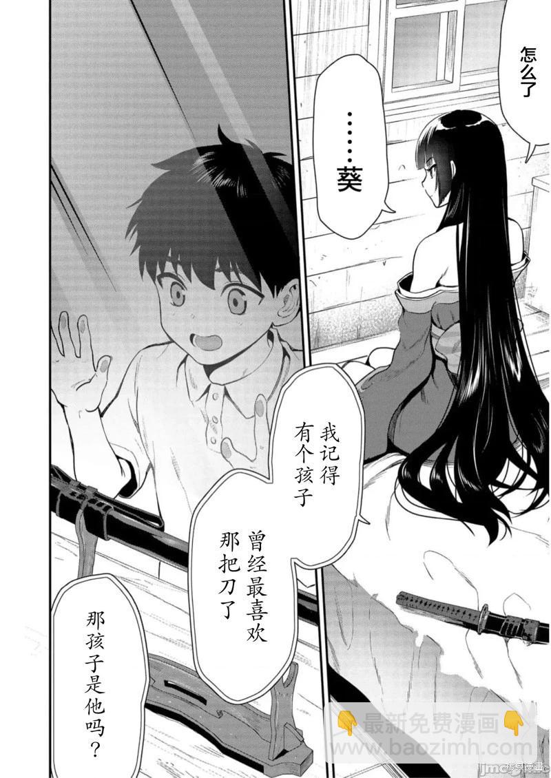 由魔劍師的魔劍開始的爲了魔劍的後宮人生 - 第20話 - 3