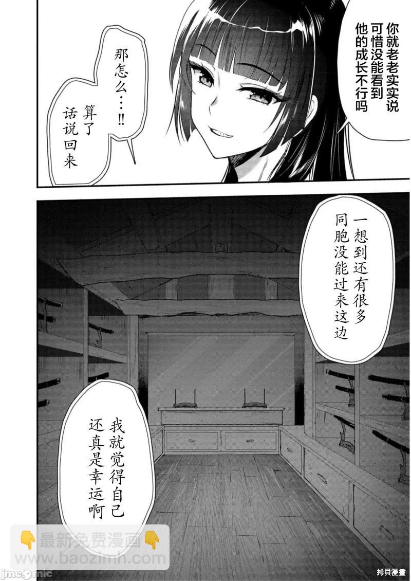 由魔劍師的魔劍開始的爲了魔劍的後宮人生 - 第20話 - 5
