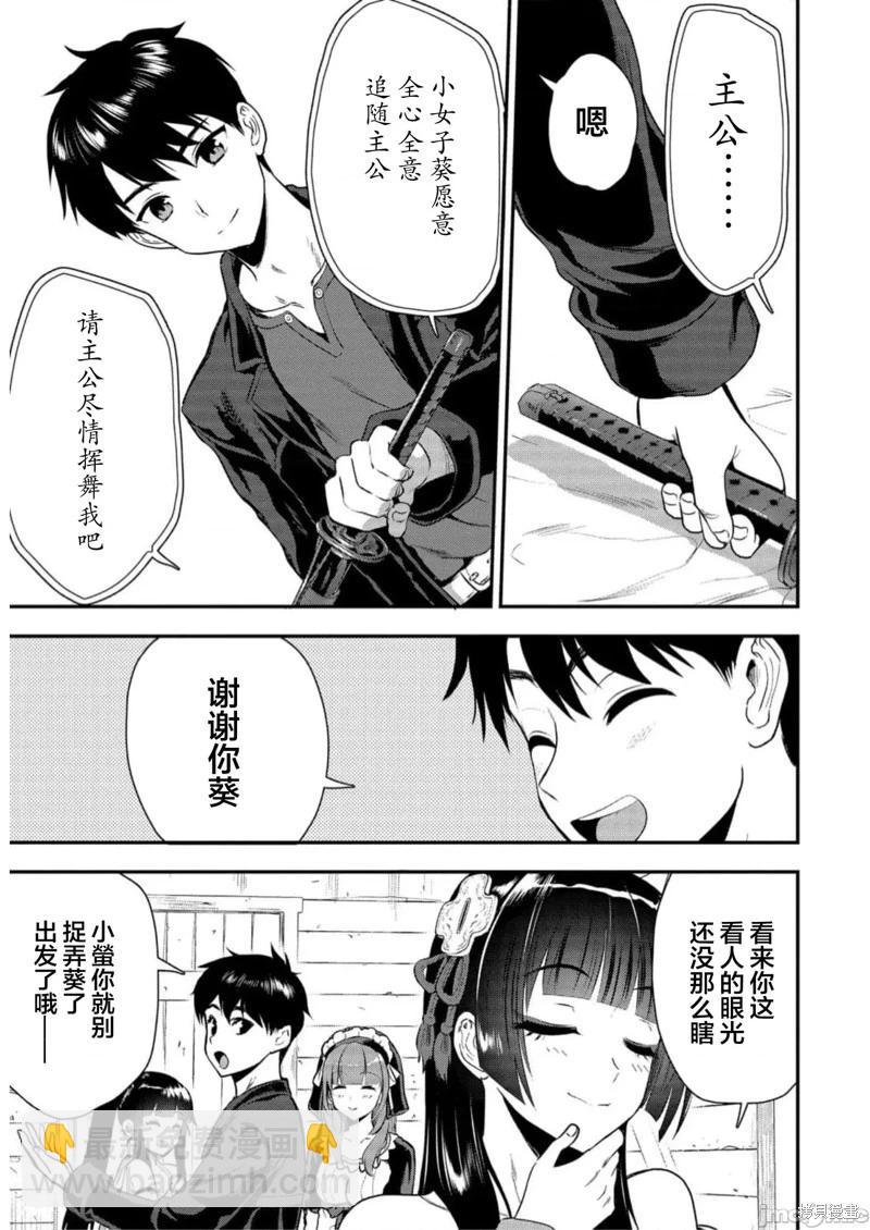 由魔劍師的魔劍開始的爲了魔劍的後宮人生 - 第20話 - 6