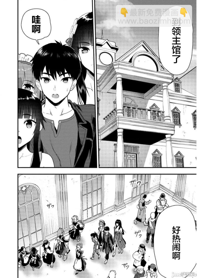 由魔劍師的魔劍開始的爲了魔劍的後宮人生 - 第20話 - 7