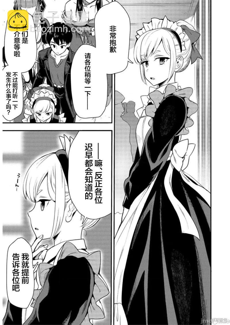 由魔劍師的魔劍開始的爲了魔劍的後宮人生 - 第20話 - 1