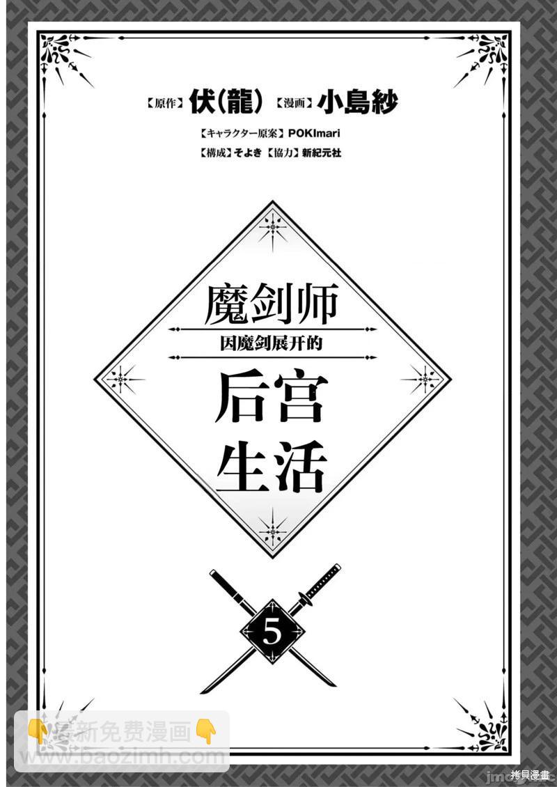 由魔劍師的魔劍開始的爲了魔劍的後宮人生 - 第20話 - 3