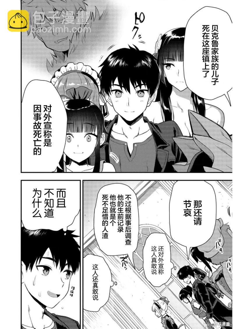由魔劍師的魔劍開始的爲了魔劍的後宮人生 - 第20話 - 2