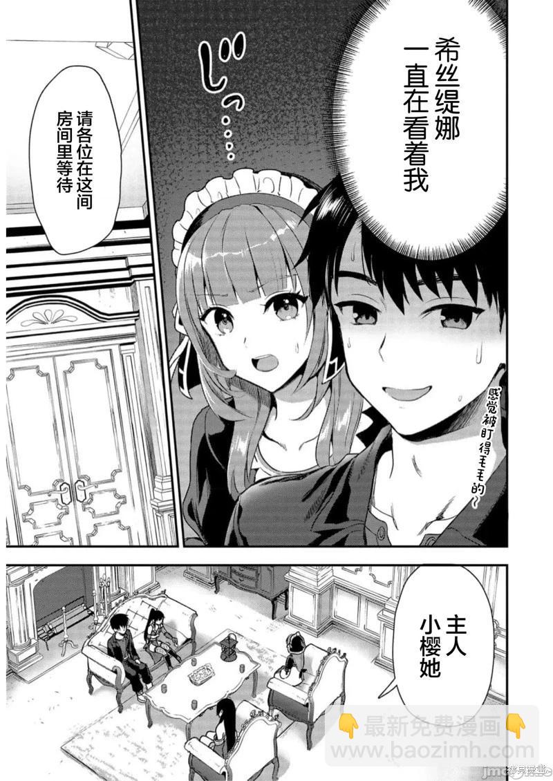 由魔劍師的魔劍開始的爲了魔劍的後宮人生 - 第20話 - 3