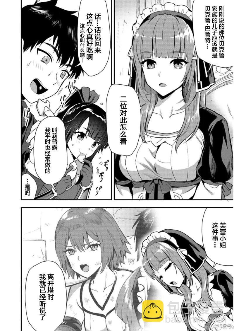 由魔劍師的魔劍開始的爲了魔劍的後宮人生 - 第20話 - 4