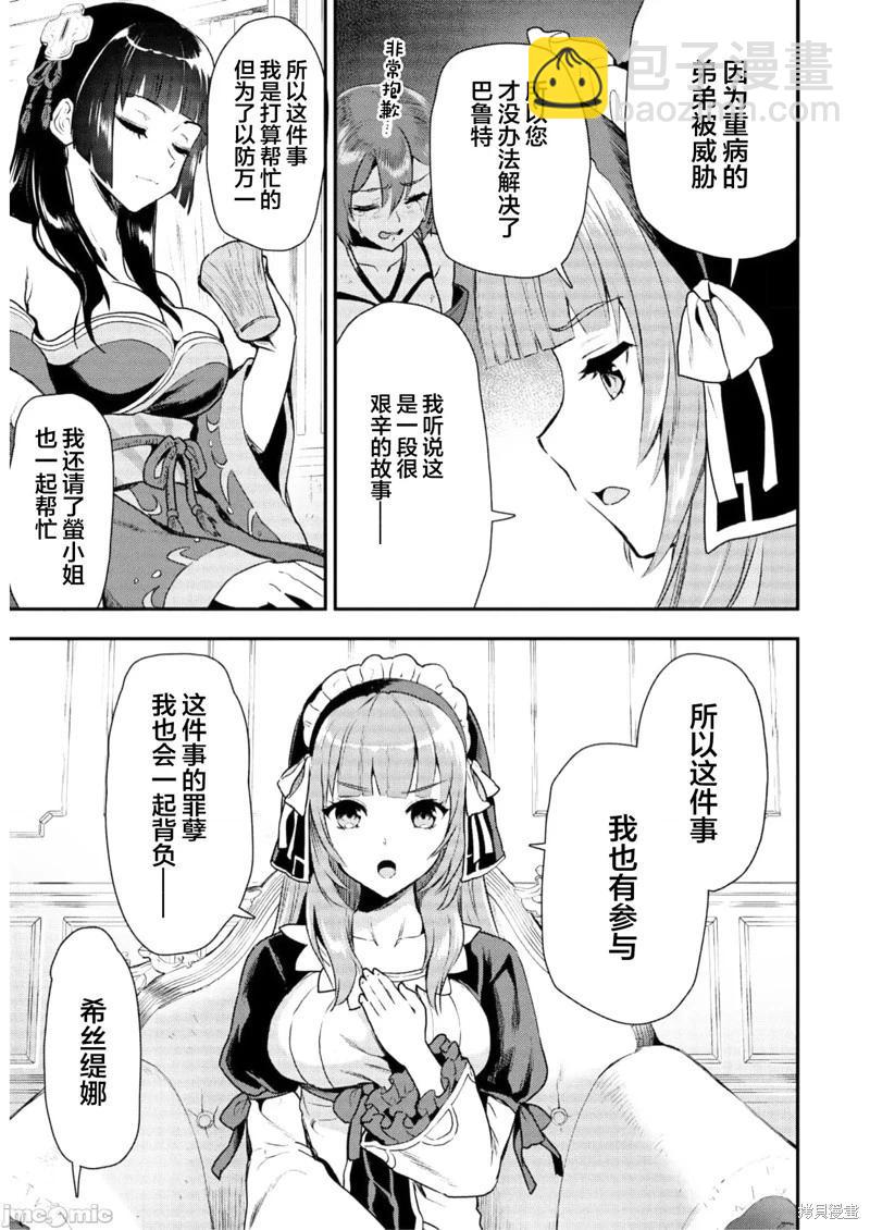 由魔劍師的魔劍開始的爲了魔劍的後宮人生 - 第20話 - 5