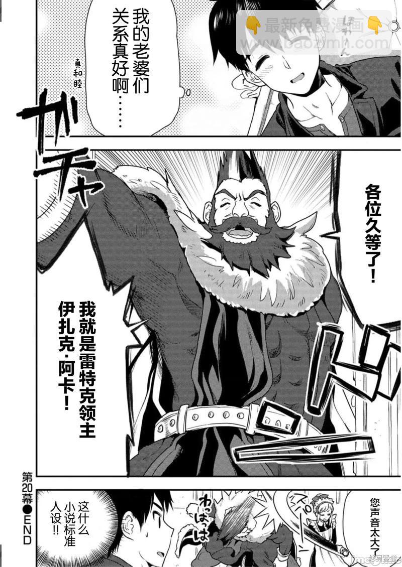 由魔劍師的魔劍開始的爲了魔劍的後宮人生 - 第20話 - 1
