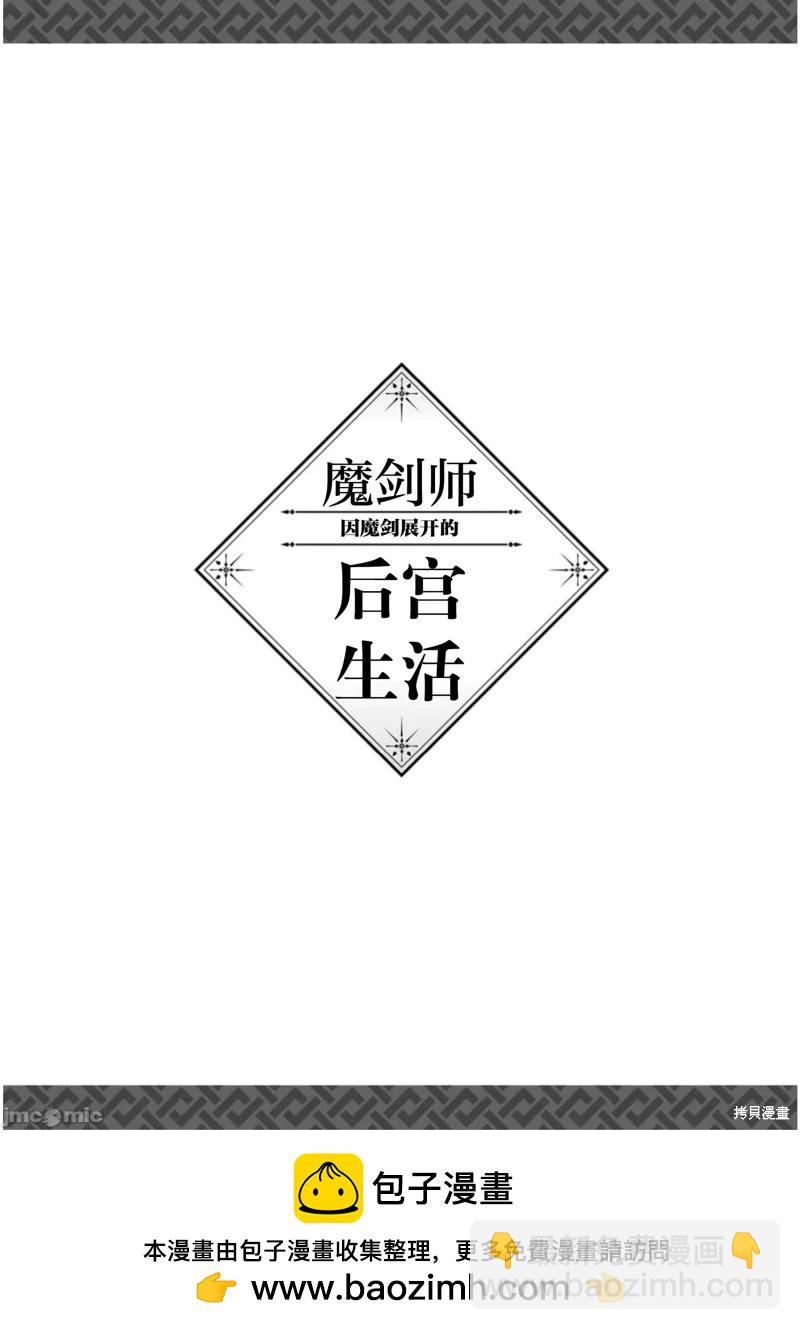 由魔劍師的魔劍開始的爲了魔劍的後宮人生 - 第20話 - 3