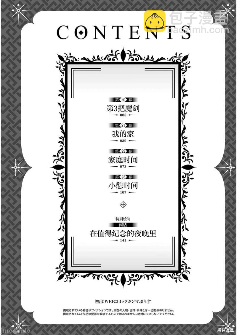 由魔劍師的魔劍開始的爲了魔劍的後宮人生 - 第20話 - 4