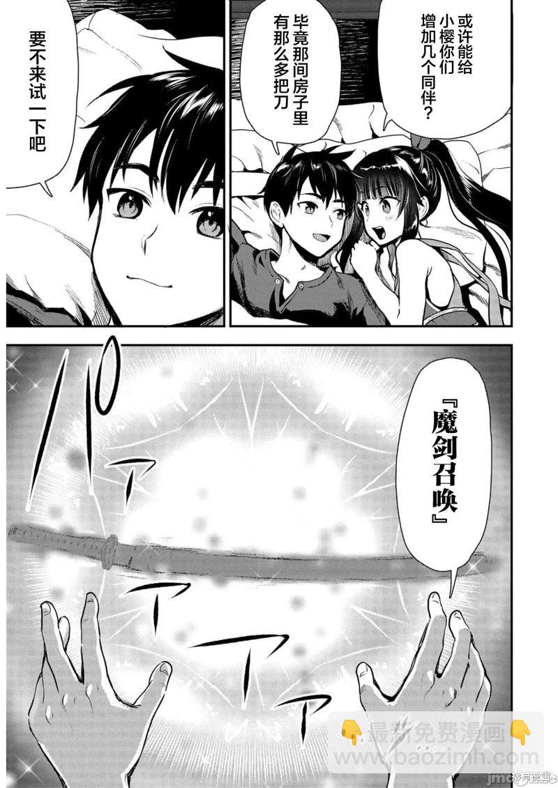 由魔劍師的魔劍開始的爲了魔劍的後宮人生 - 第20話 - 7
