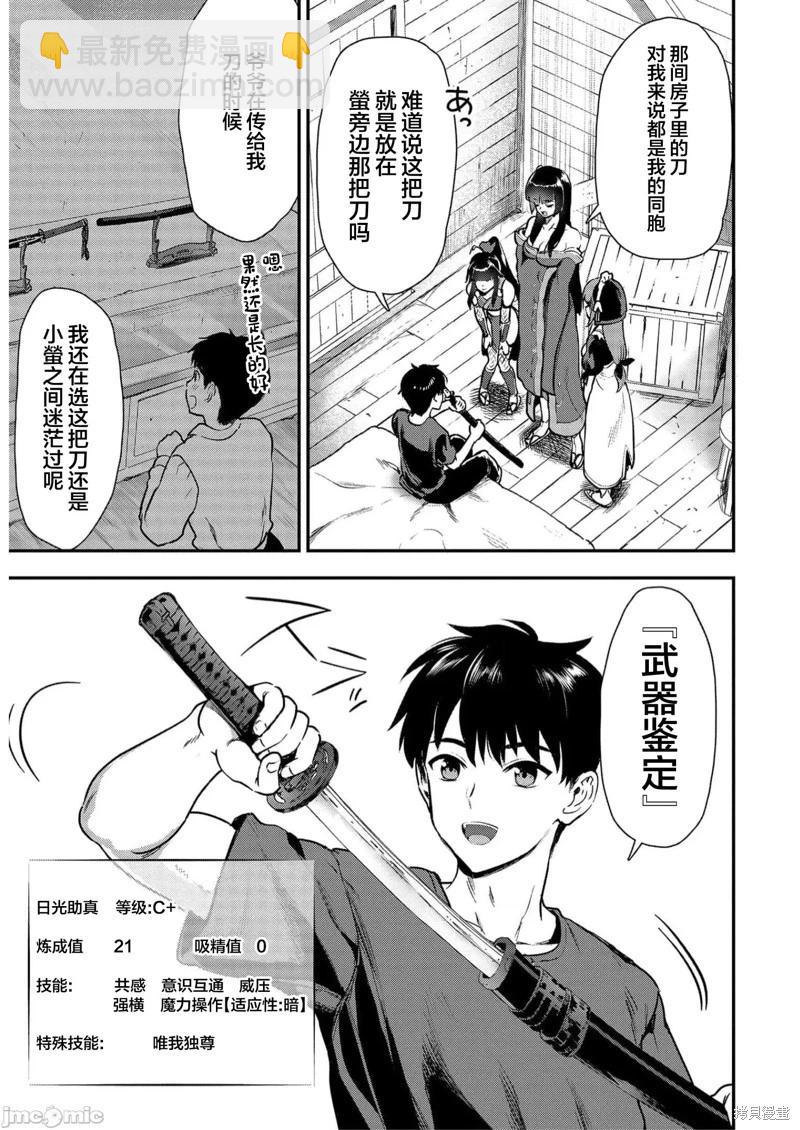 由魔劍師的魔劍開始的爲了魔劍的後宮人生 - 第20話 - 2