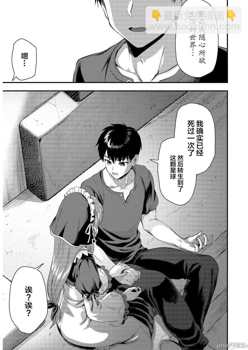 由魔劍師的魔劍開始的爲了魔劍的後宮人生 - 第22話 - 5