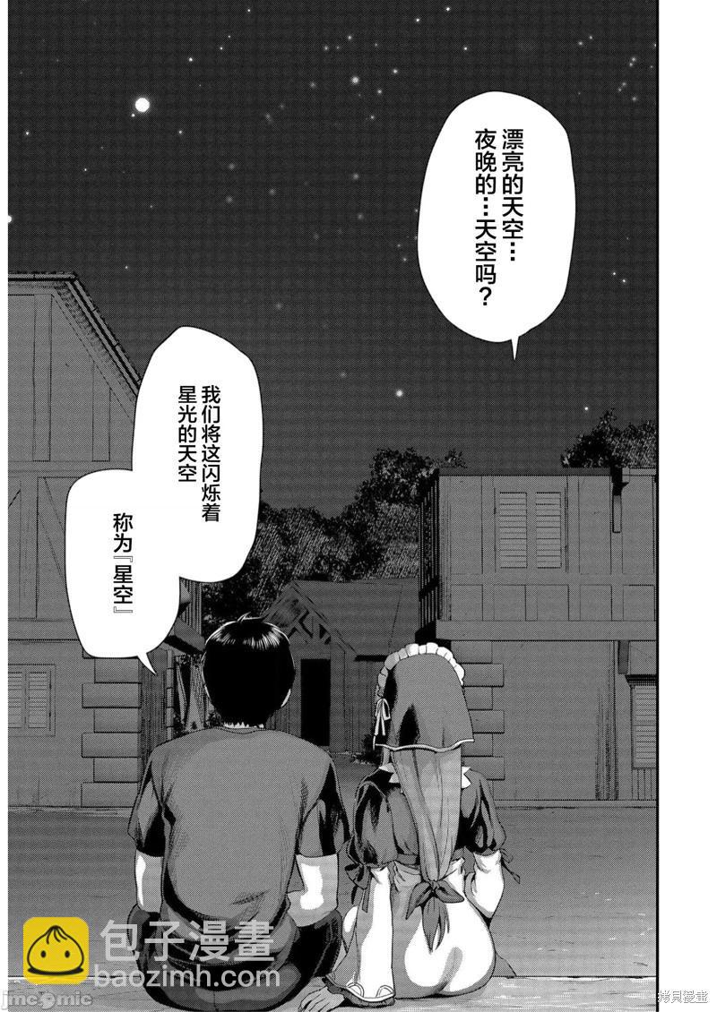 由魔劍師的魔劍開始的爲了魔劍的後宮人生 - 第22話 - 3