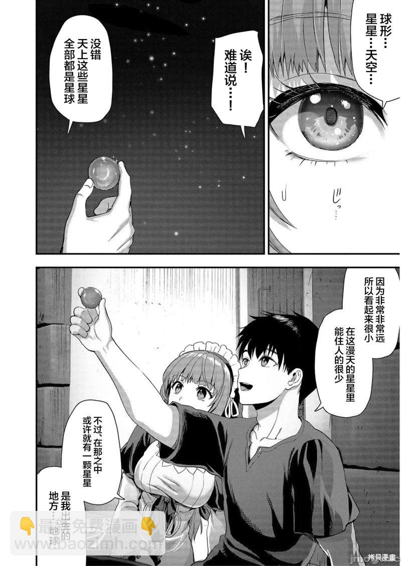 由魔劍師的魔劍開始的爲了魔劍的後宮人生 - 第22話 - 4