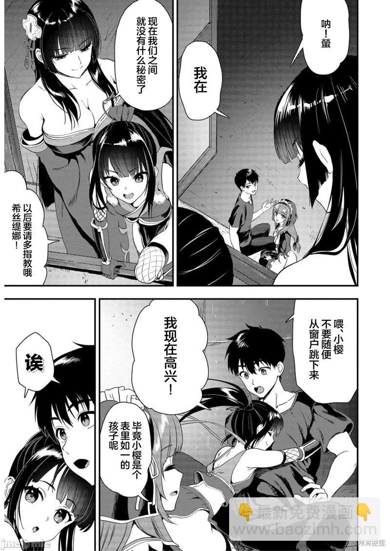 由魔劍師的魔劍開始的爲了魔劍的後宮人生 - 第22話 - 1