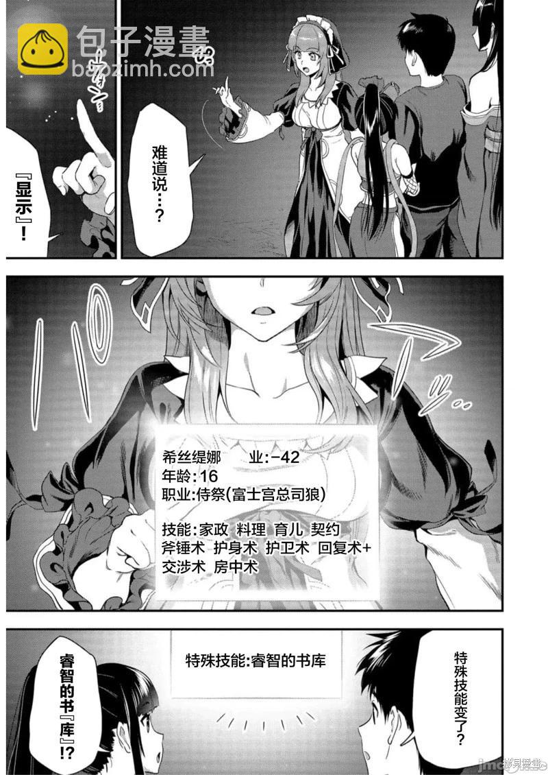 由魔劍師的魔劍開始的爲了魔劍的後宮人生 - 第22話 - 3
