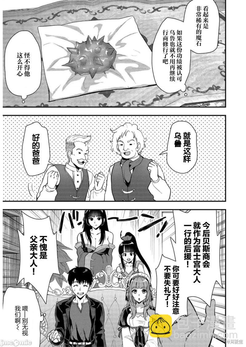 由魔劍師的魔劍開始的爲了魔劍的後宮人生 - 第22話 - 5