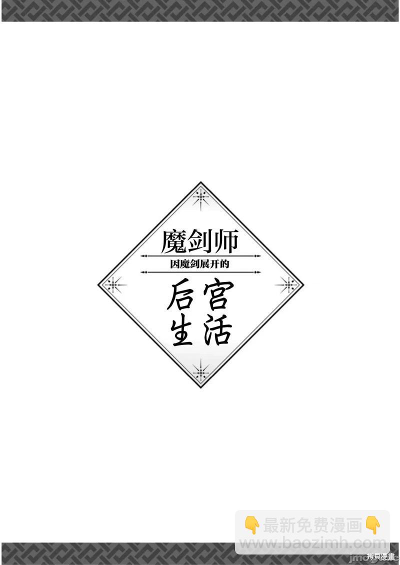 由魔劍師的魔劍開始的爲了魔劍的後宮人生 - 第22話 - 4