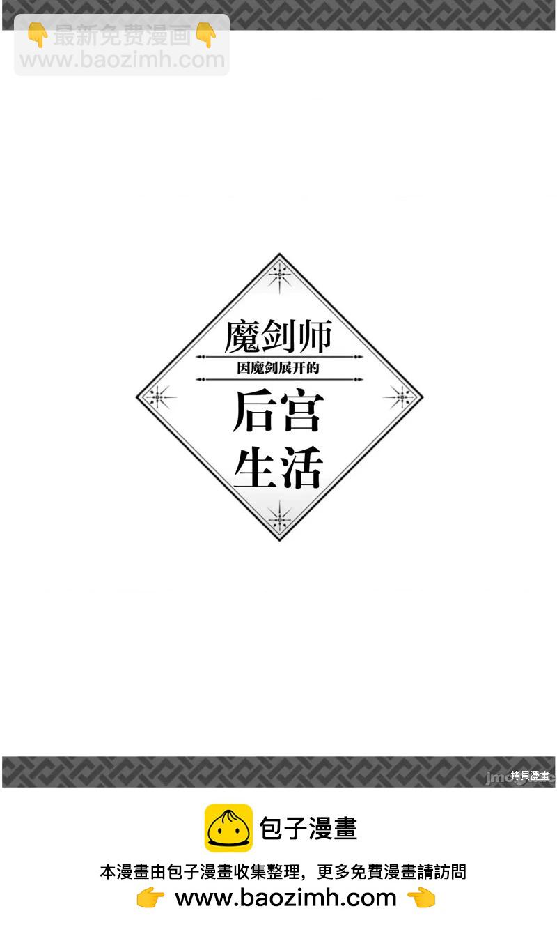 由魔劍師的魔劍開始的爲了魔劍的後宮人生 - 第22話 - 5
