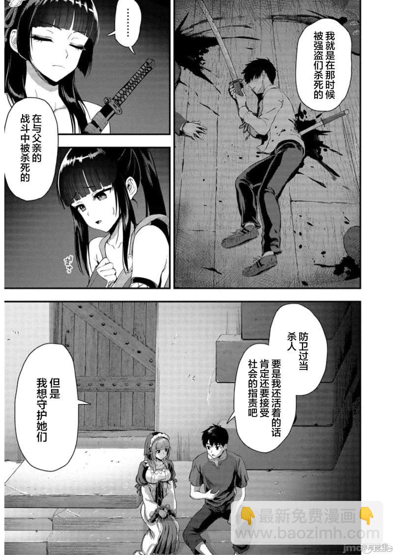 由魔劍師的魔劍開始的爲了魔劍的後宮人生 - 第22話 - 1