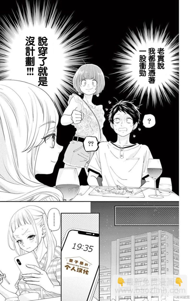 柚木家的四兄弟 - 第26話 - 2
