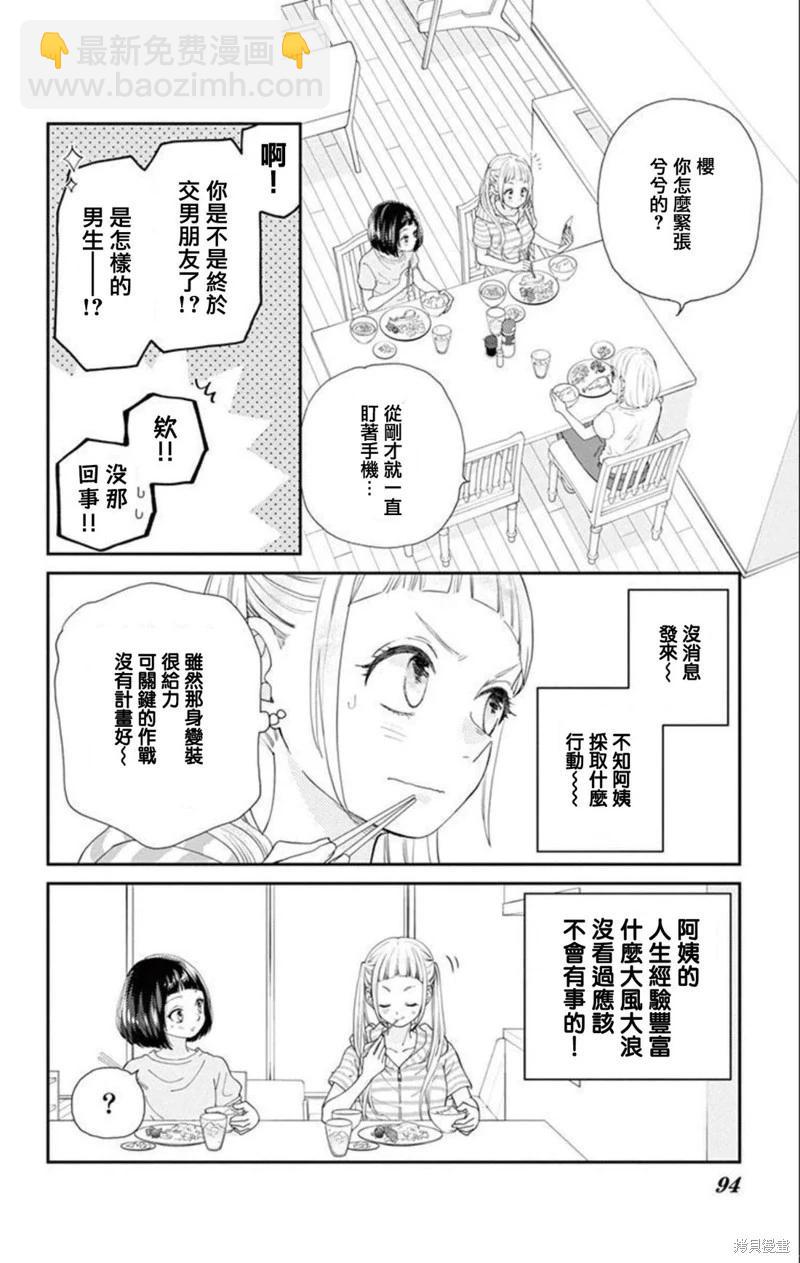 柚木家的四兄弟 - 第26話 - 3