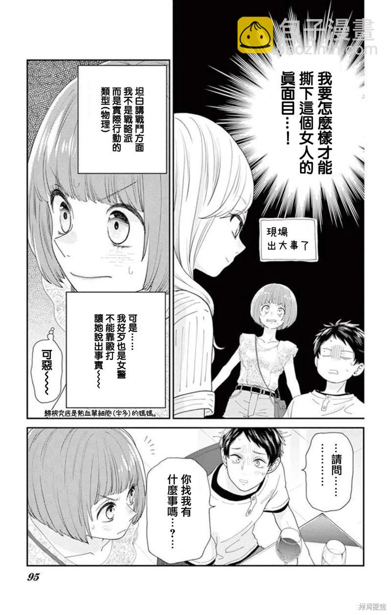 柚木家的四兄弟 - 第26話 - 4
