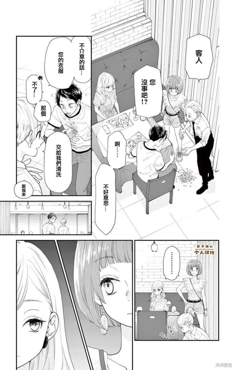 柚木家的四兄弟 - 第26話 - 6