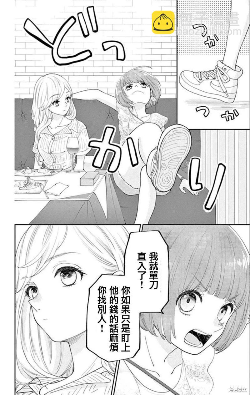柚木家的四兄弟 - 第26話 - 7
