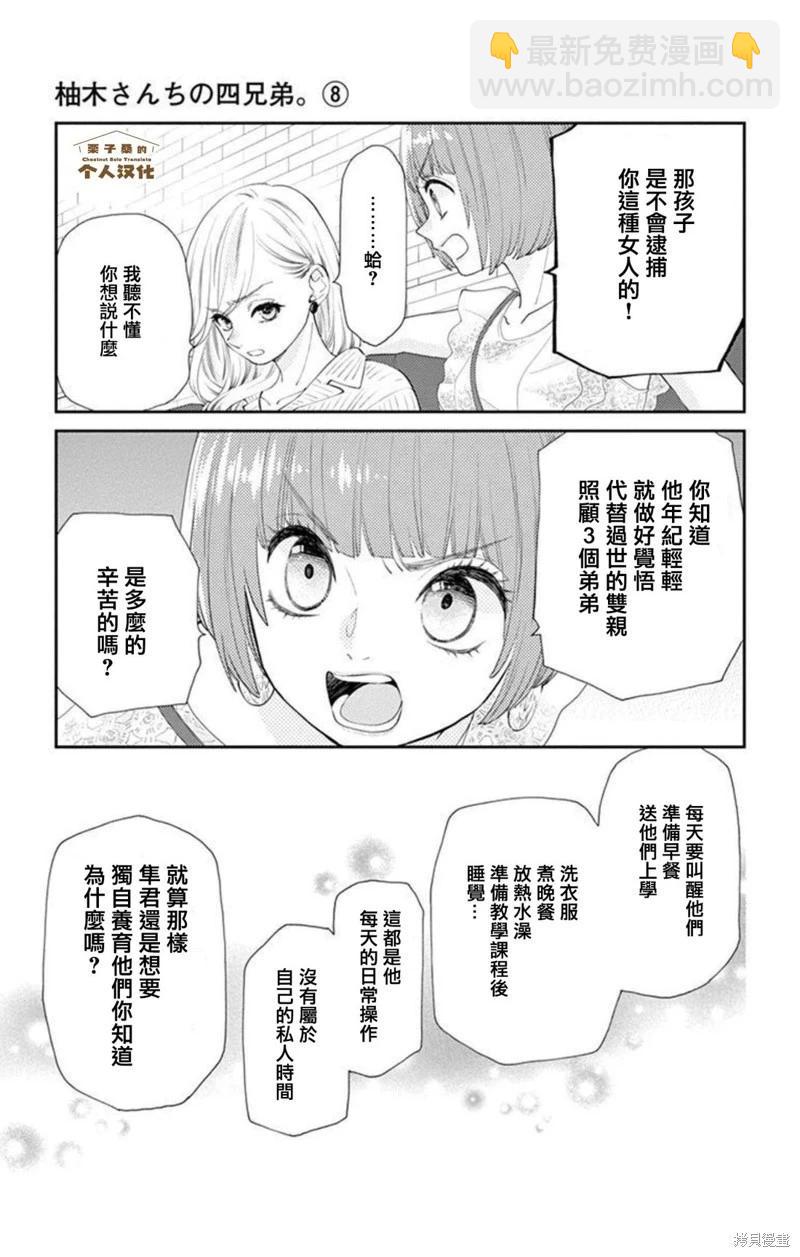 柚木家的四兄弟 - 第26話 - 8
