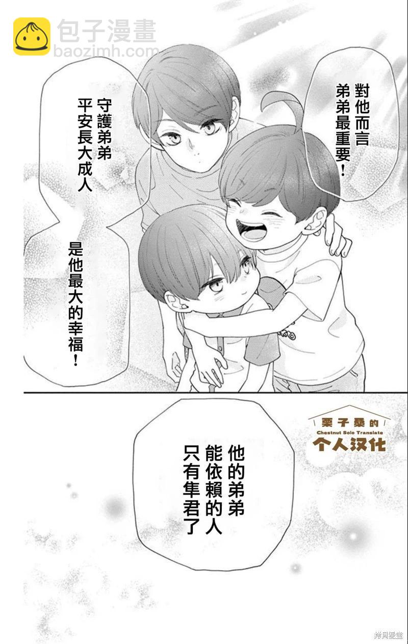 柚木家的四兄弟 - 第26話 - 1