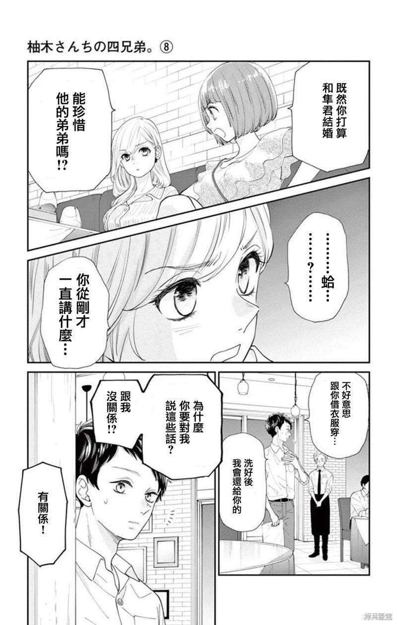 柚木家的四兄弟 - 第26話 - 2