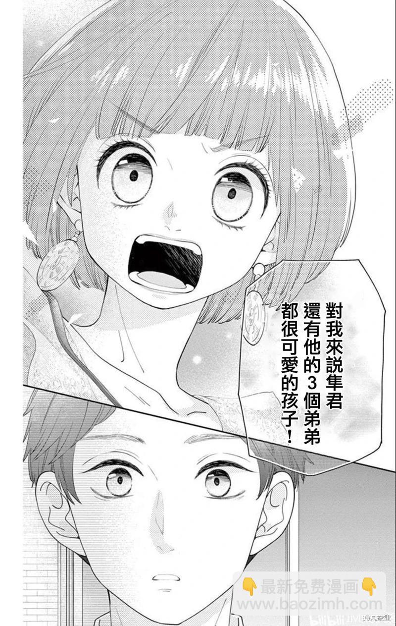 柚木家的四兄弟 - 第26話 - 3