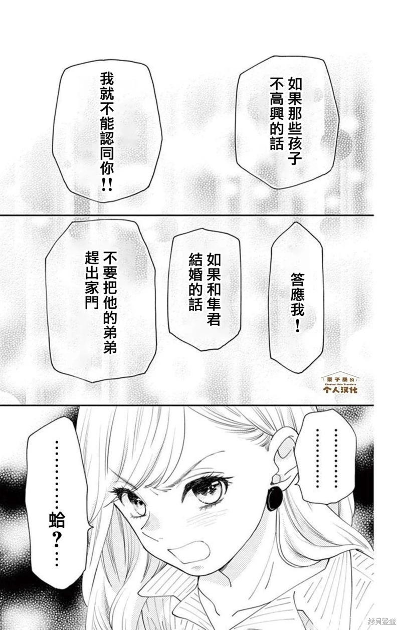 柚木家的四兄弟 - 第26話 - 4