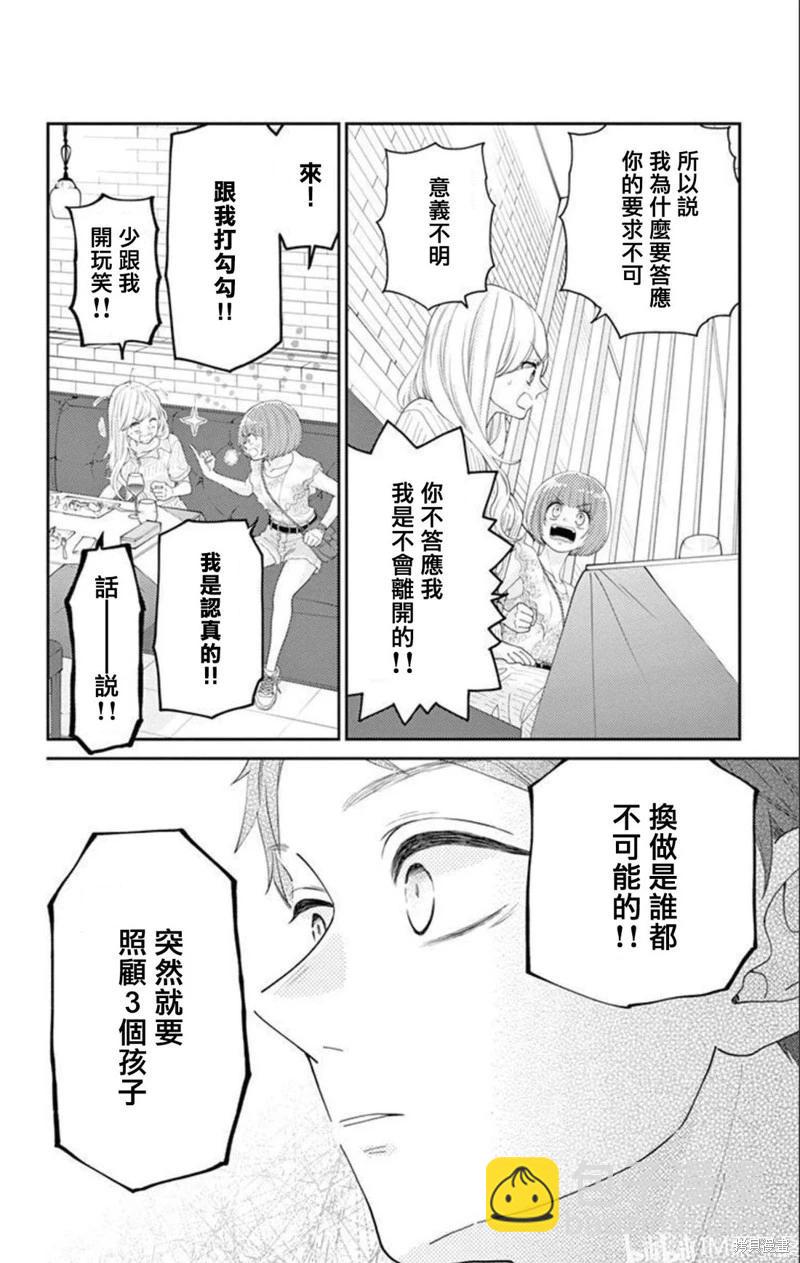 柚木家的四兄弟 - 第26話 - 5