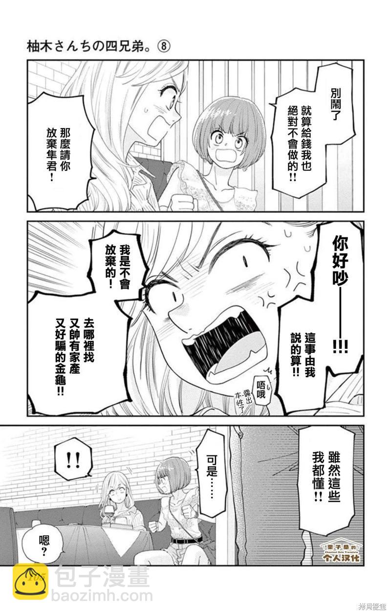 柚木家的四兄弟 - 第26話 - 6