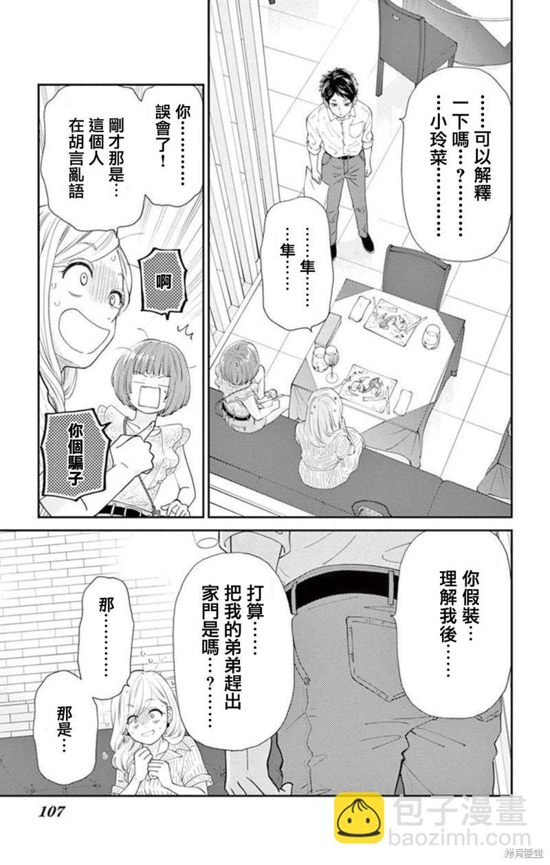 柚木家的四兄弟 - 第26話 - 8