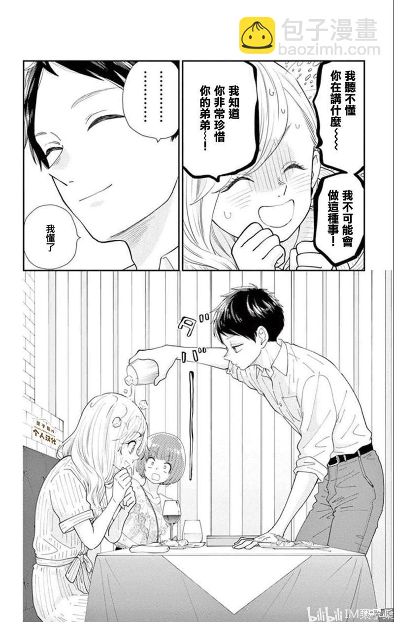 柚木家的四兄弟 - 第26話 - 1