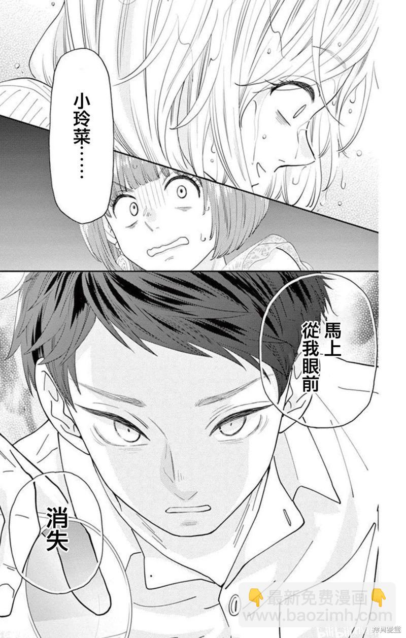 柚木家的四兄弟 - 第26話 - 2